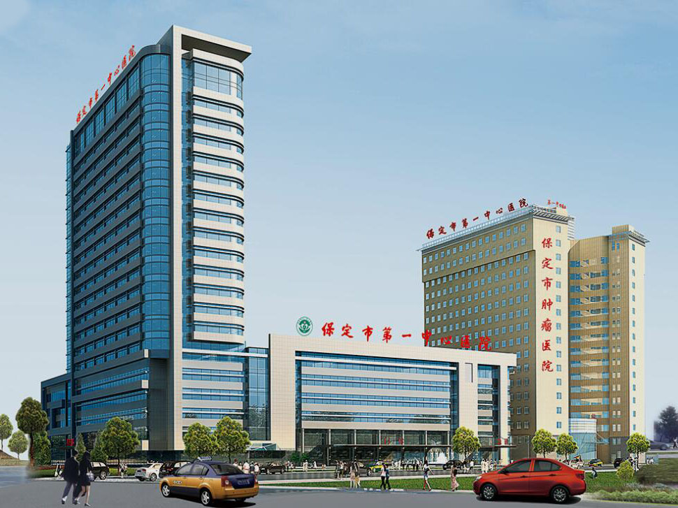 保定市***中心醫院